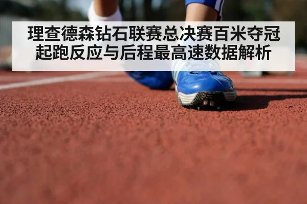 track and field athlete running